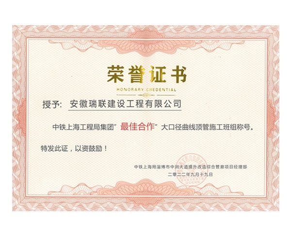 榮譽證書